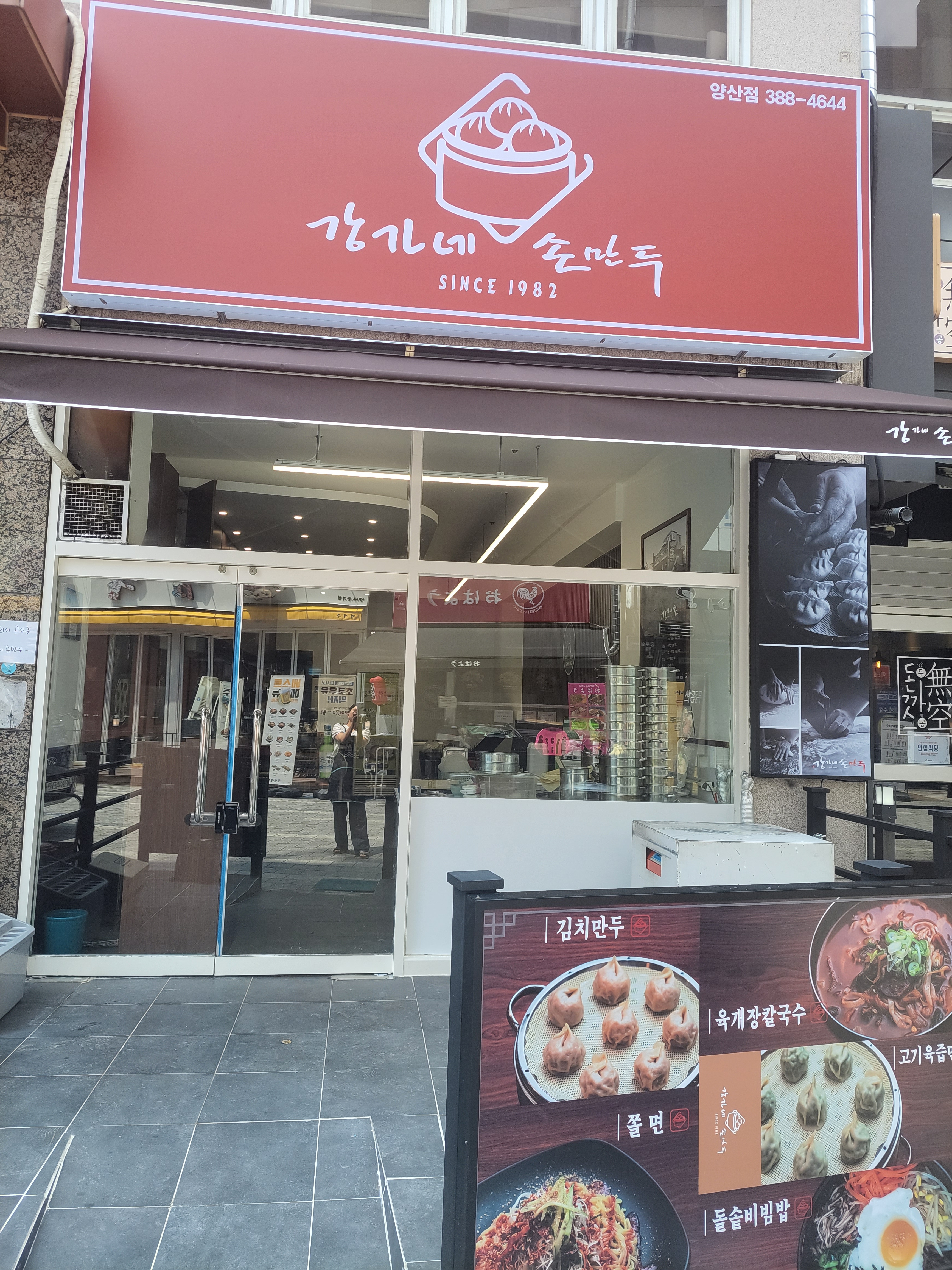 강가네손만두