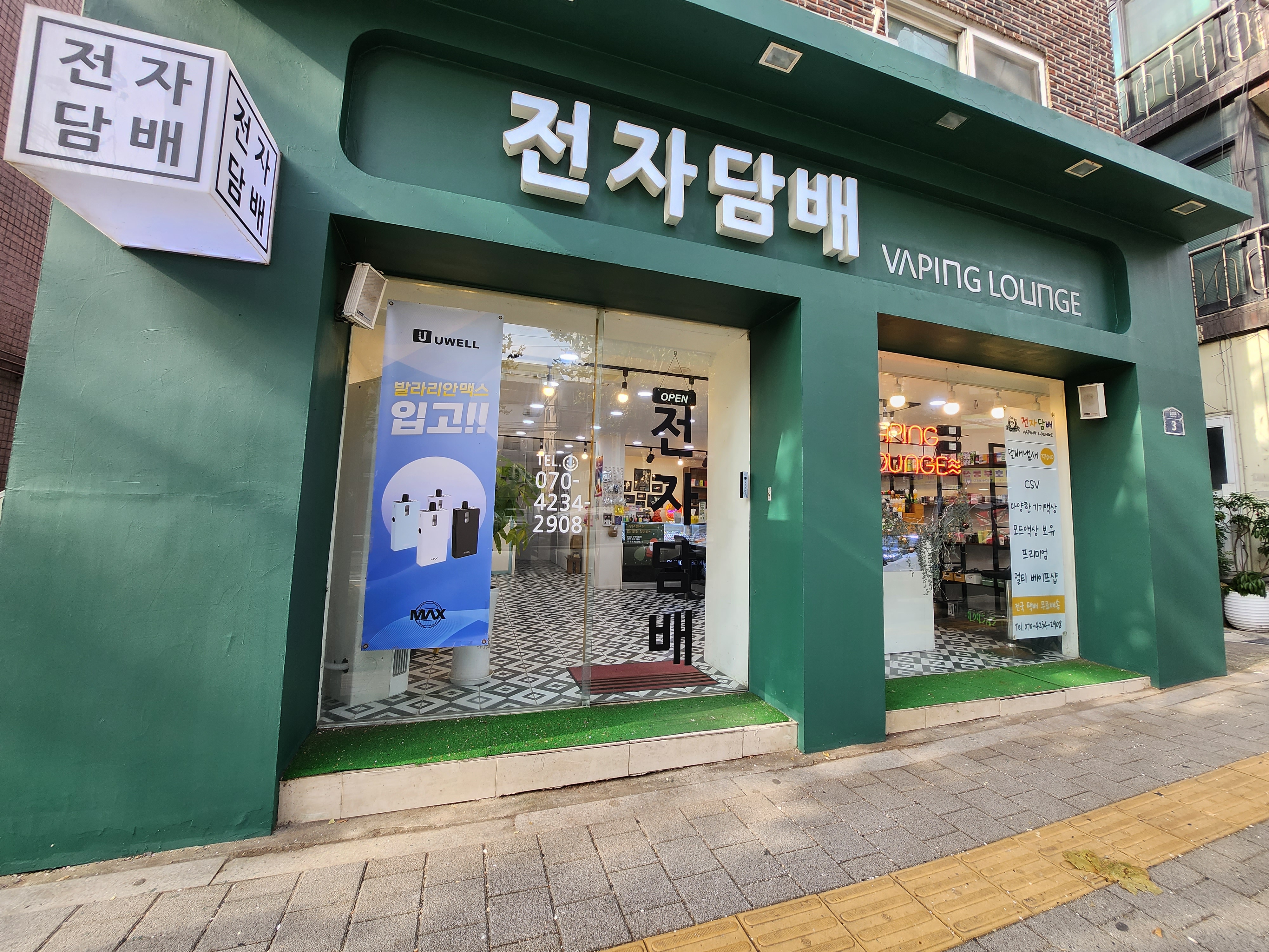 낙성대전자담배