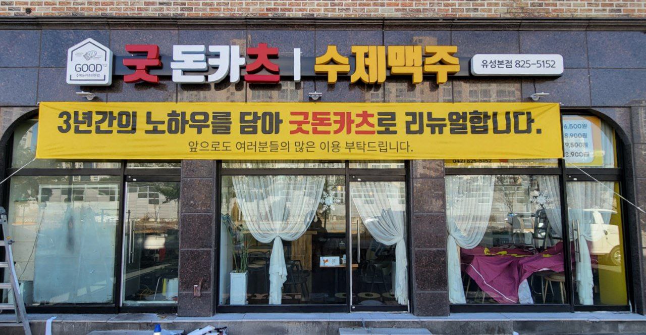 굿돈카츠