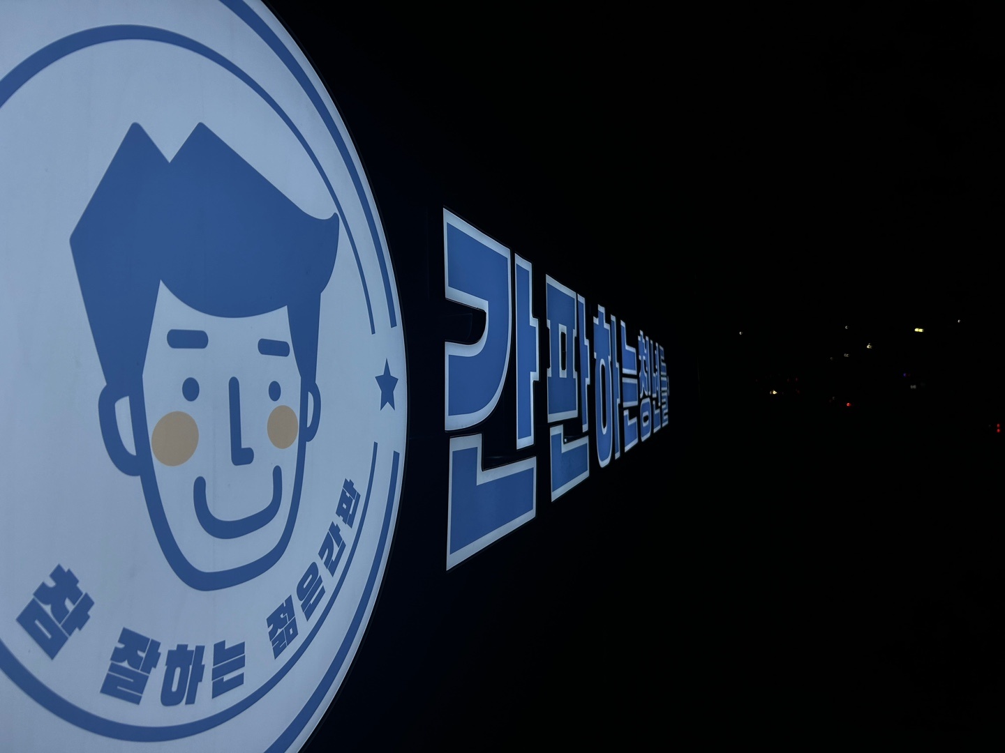 간판하는 청년들