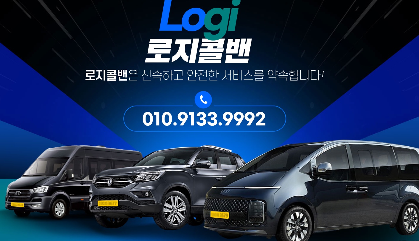 천안콜밴공항콜밴