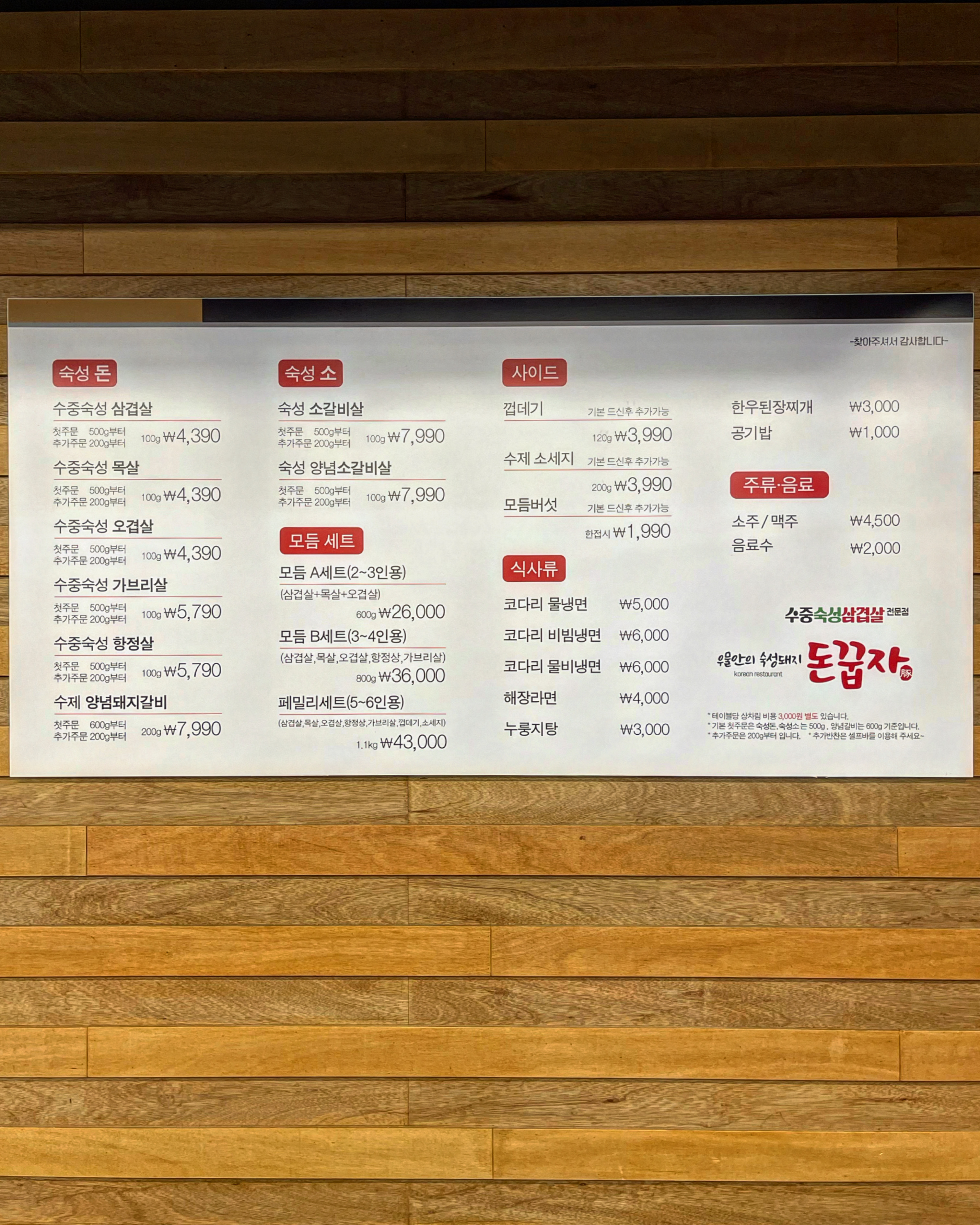 우물안의숙성돼지 돈꿉자 경산정평본점