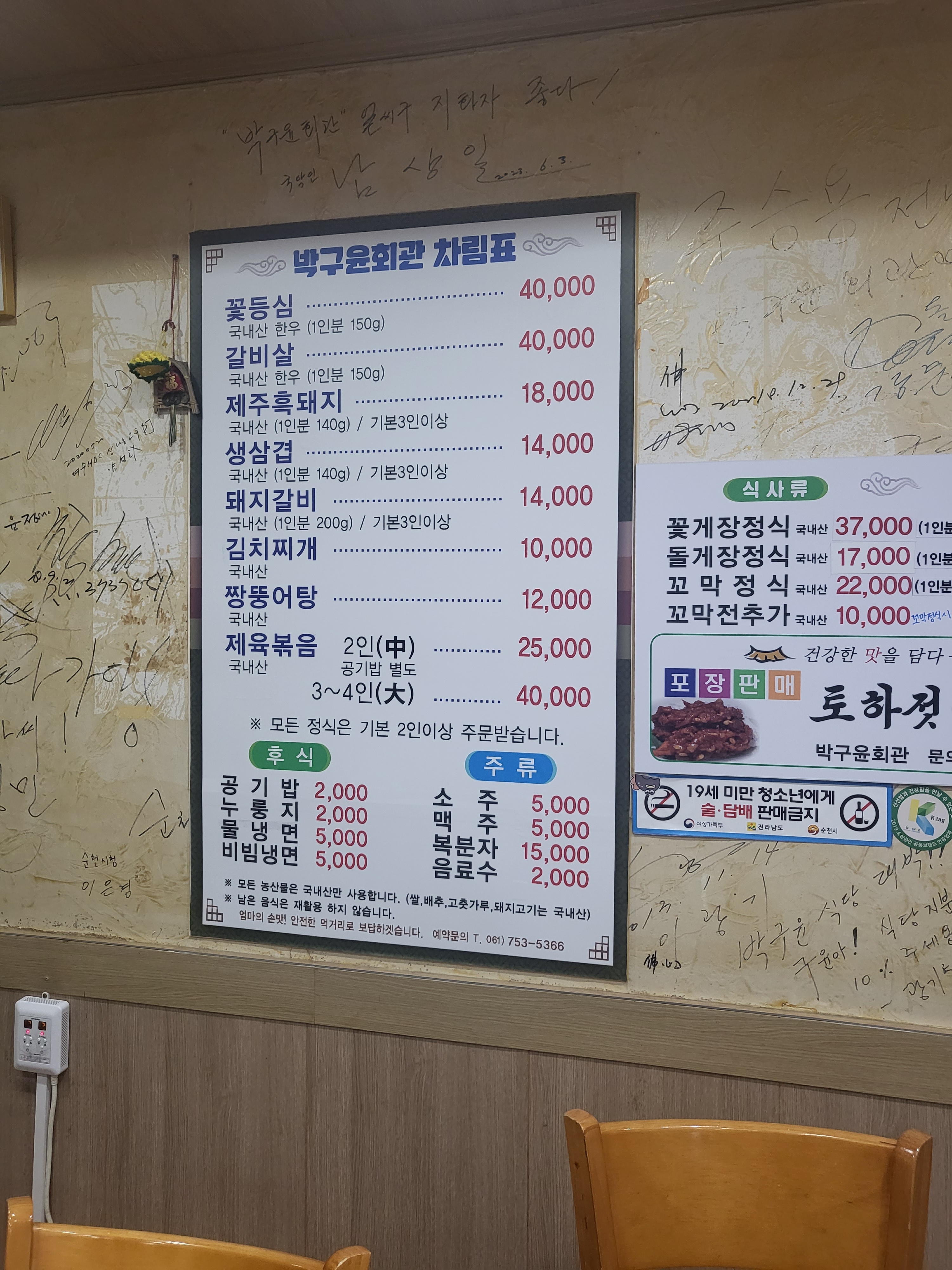 박구윤회관