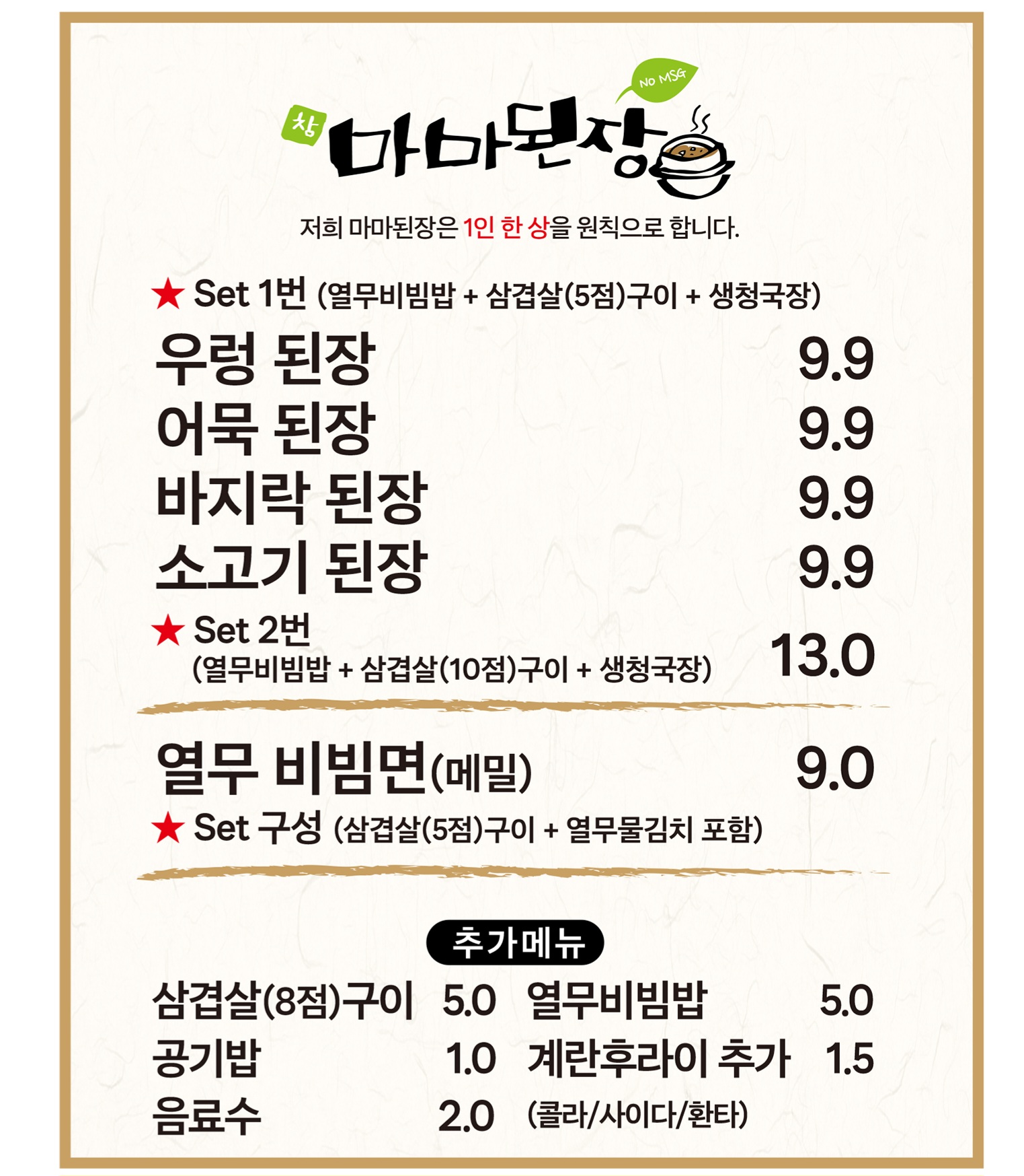마마된장 서면점