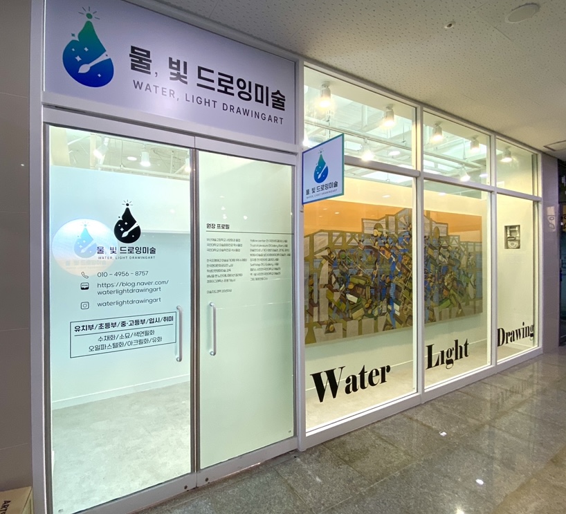 물,빛드로잉미술교습소