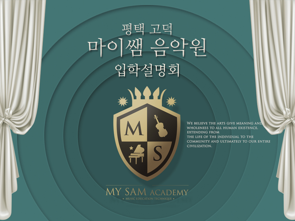 마이쌤음악학원