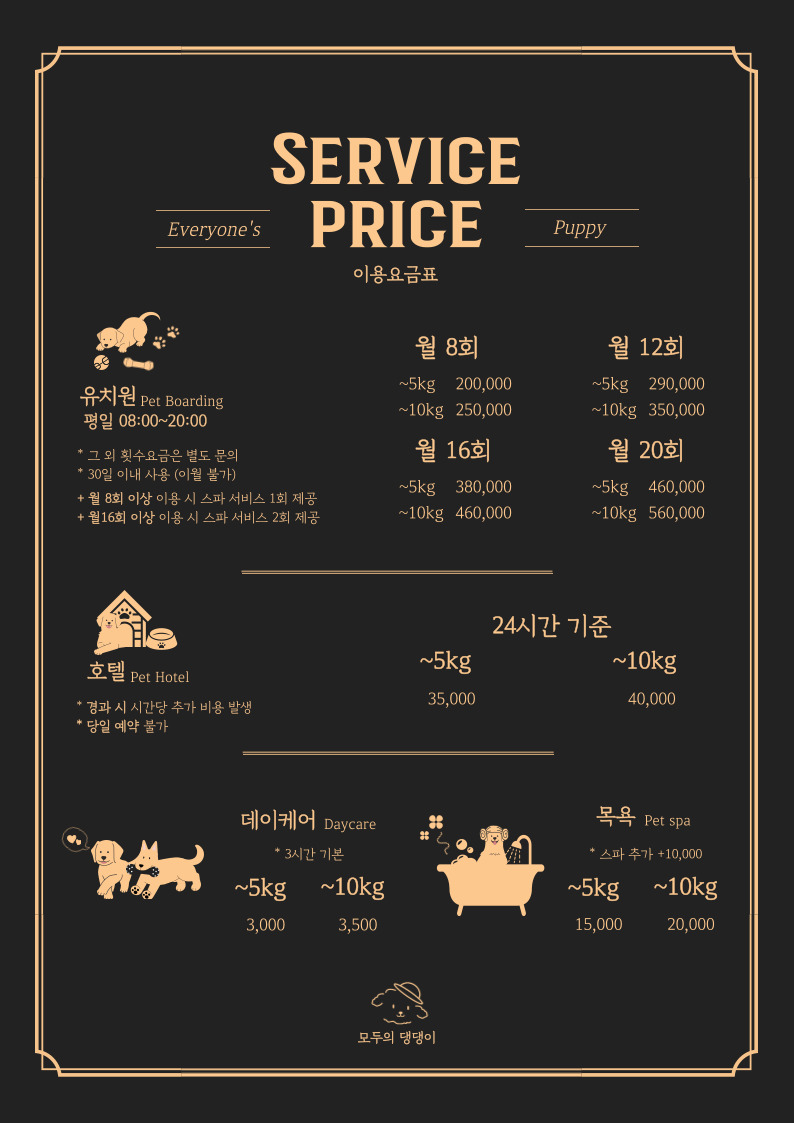 모두의 댕댕이 안양시 애견여행지