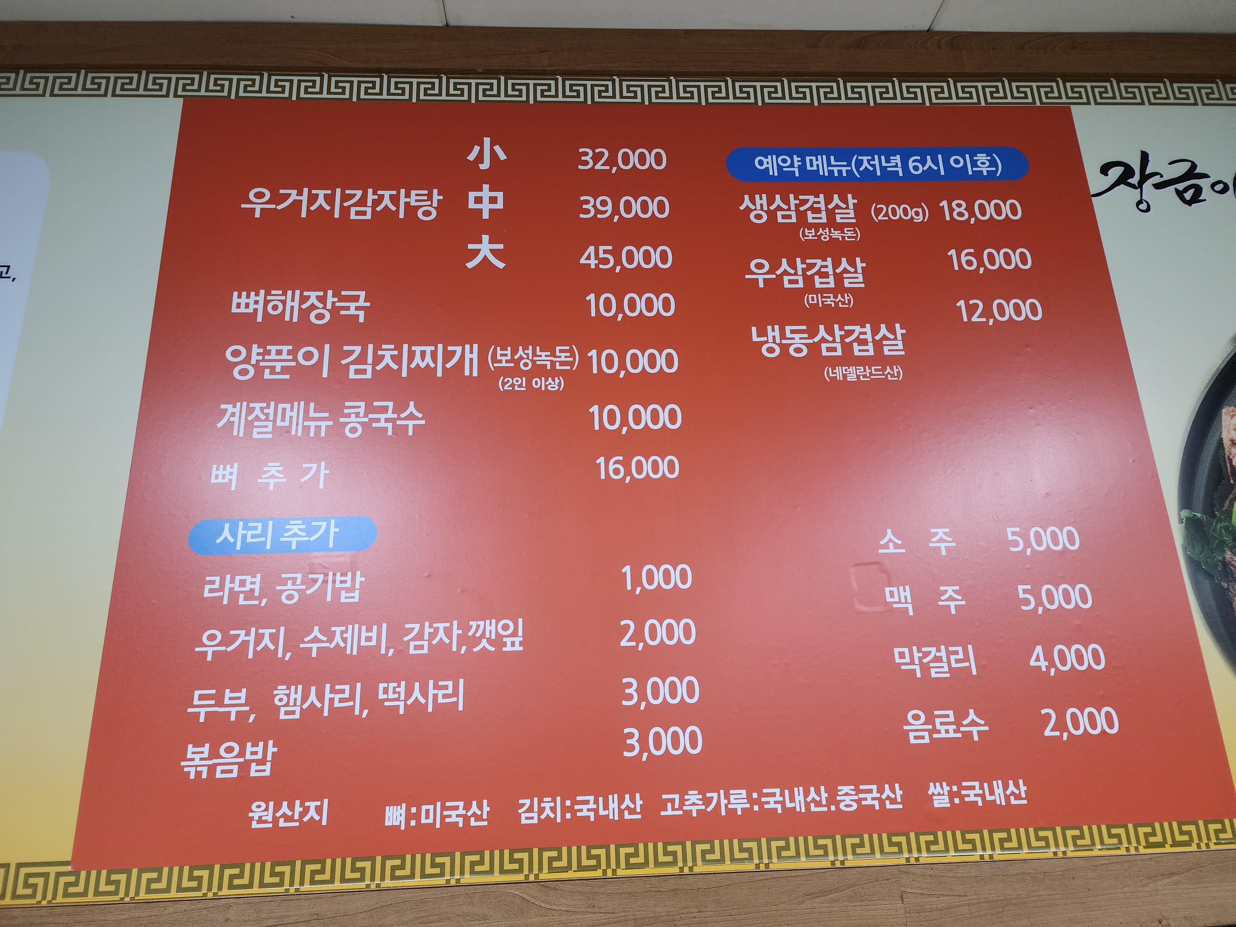 장금이감자탕 본점