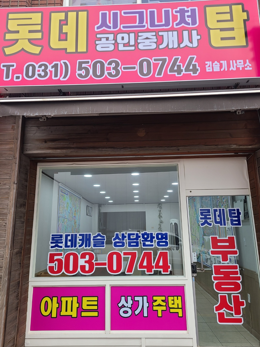 롯데시그니처탑공인중개사사무소