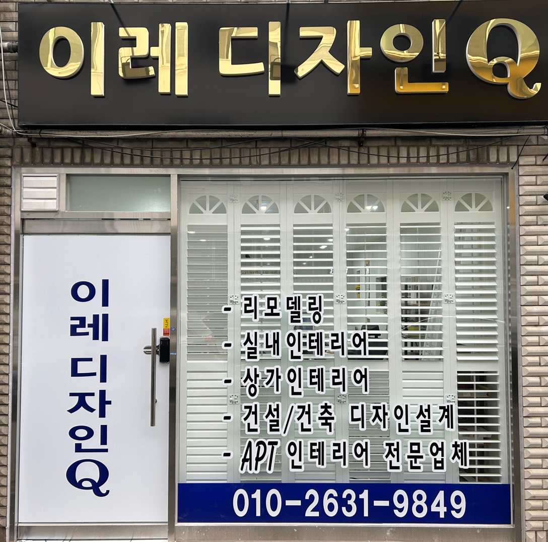 이레디자인큐