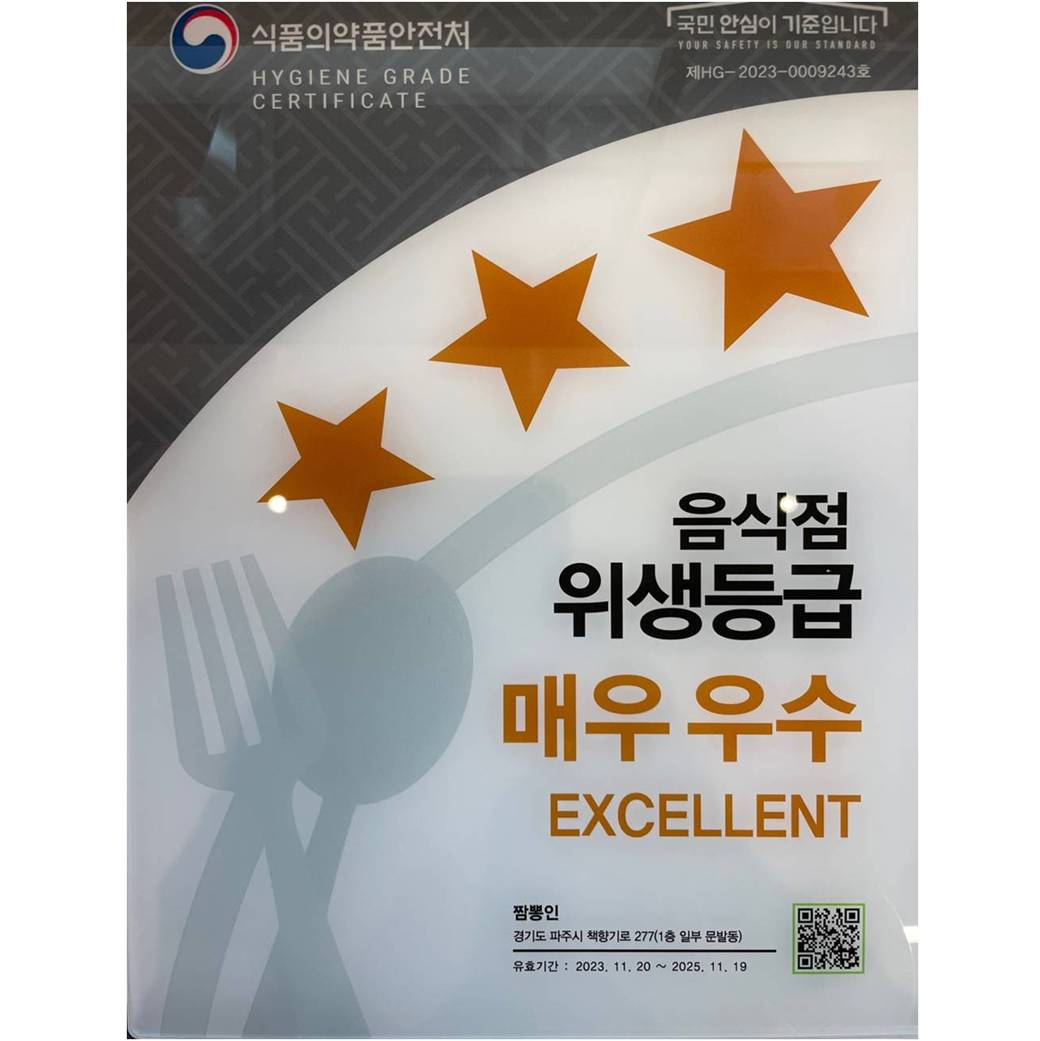 짬뽕인 운정점