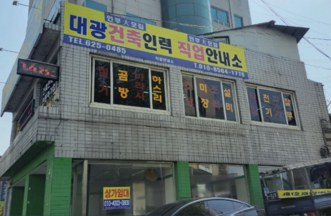 대광건축인력 유료직업소개소