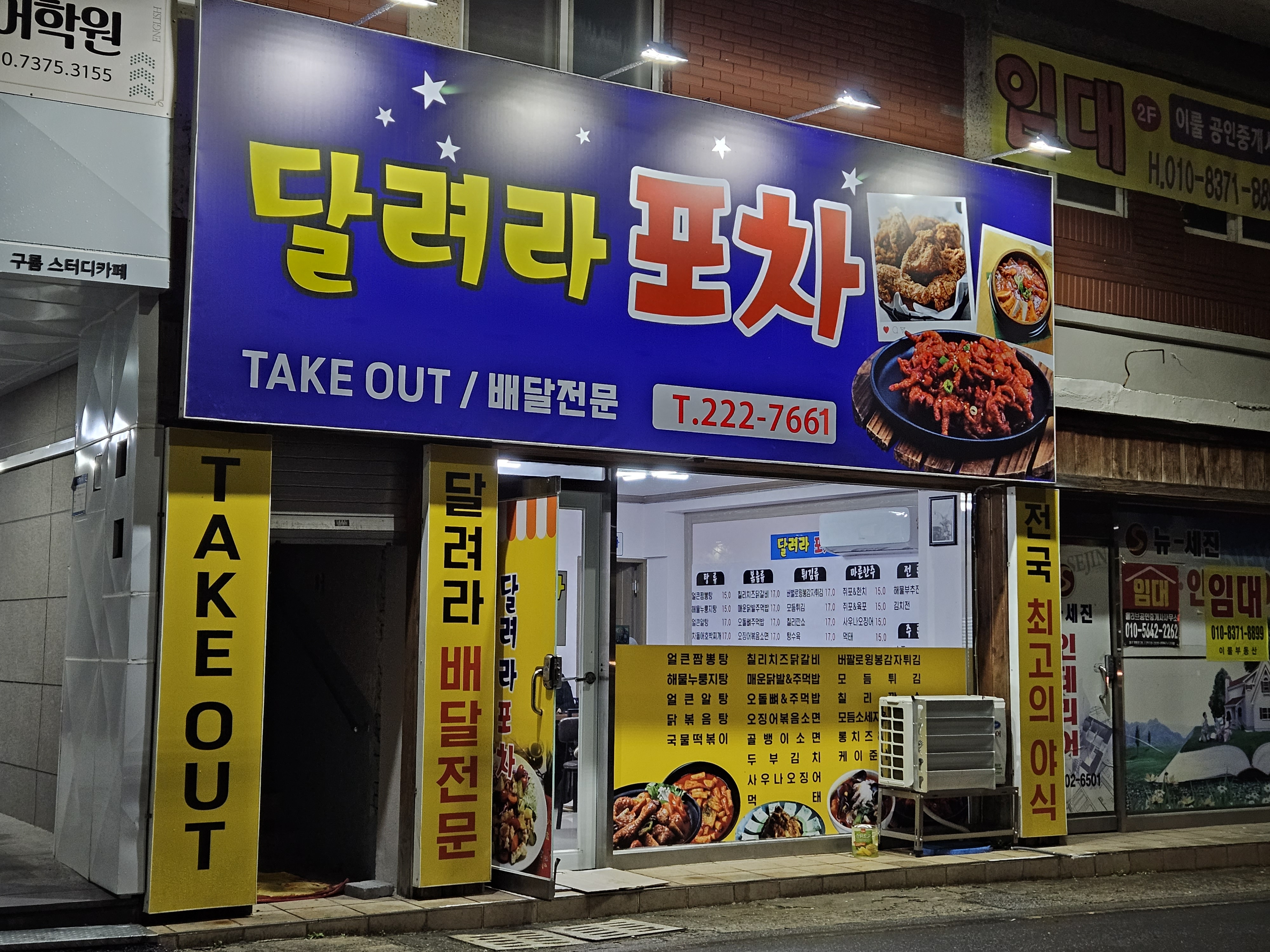 달려라포차