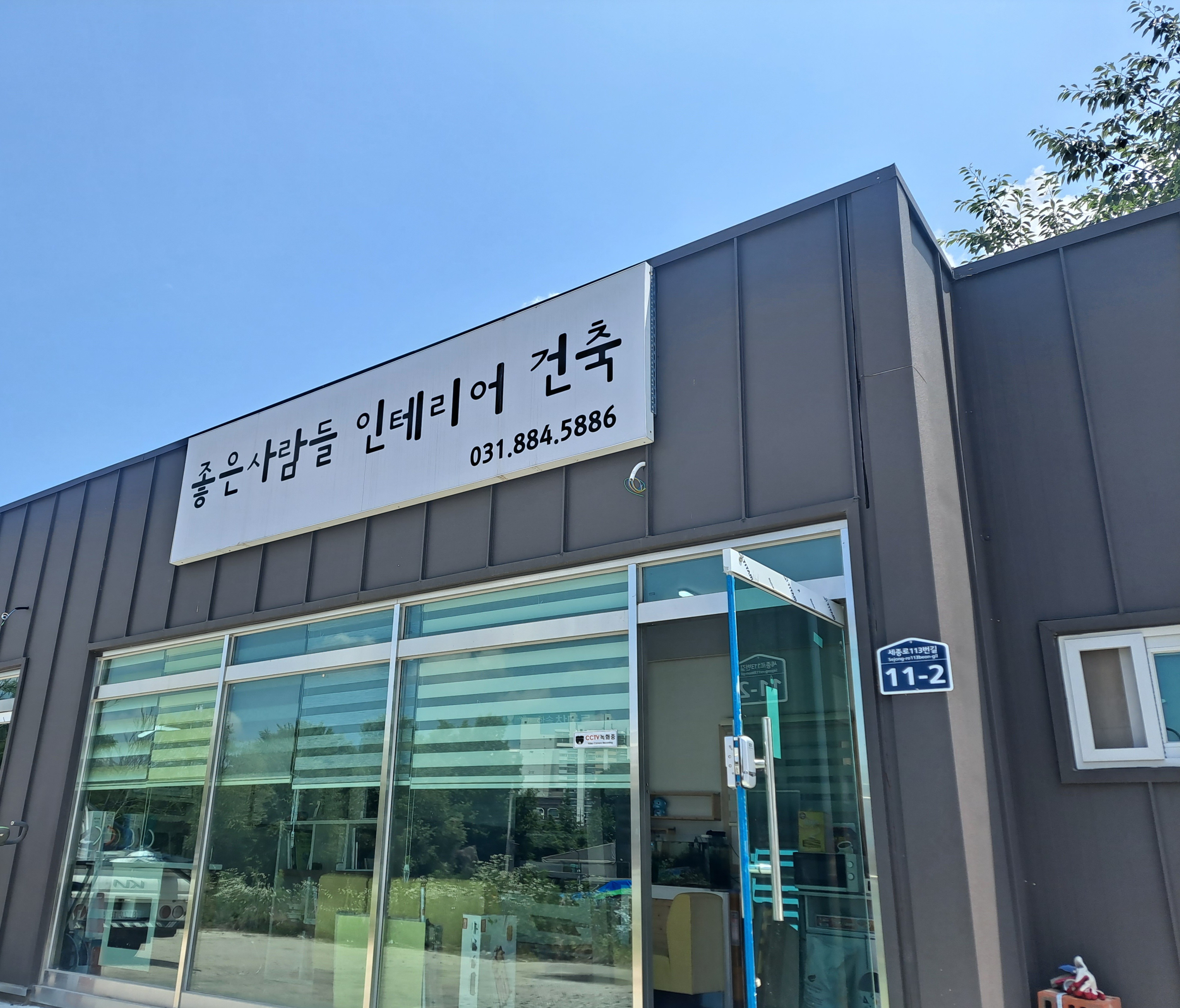 좋은사람들인테리어건축