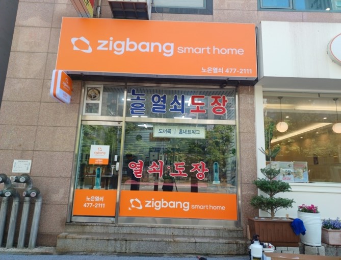 노은열쇠