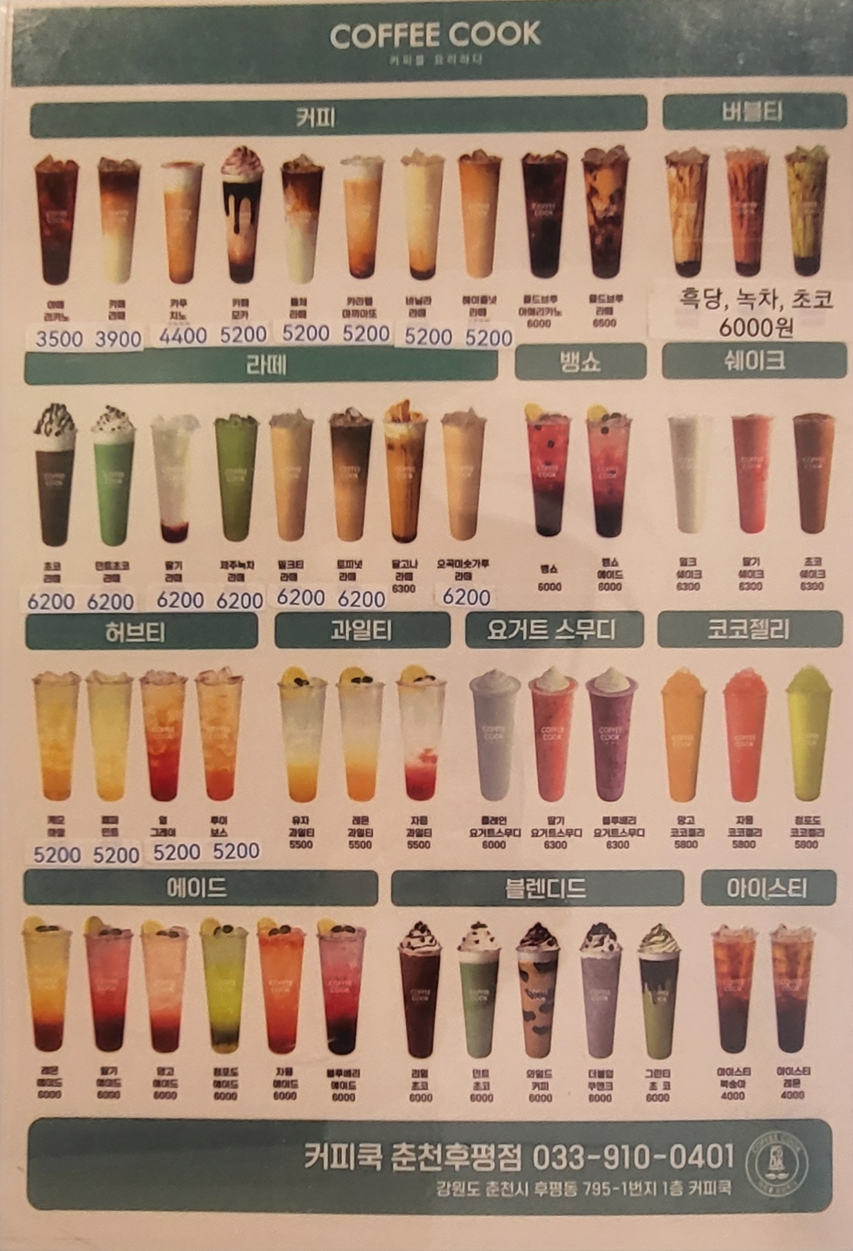 커피쿡 춘천후평점