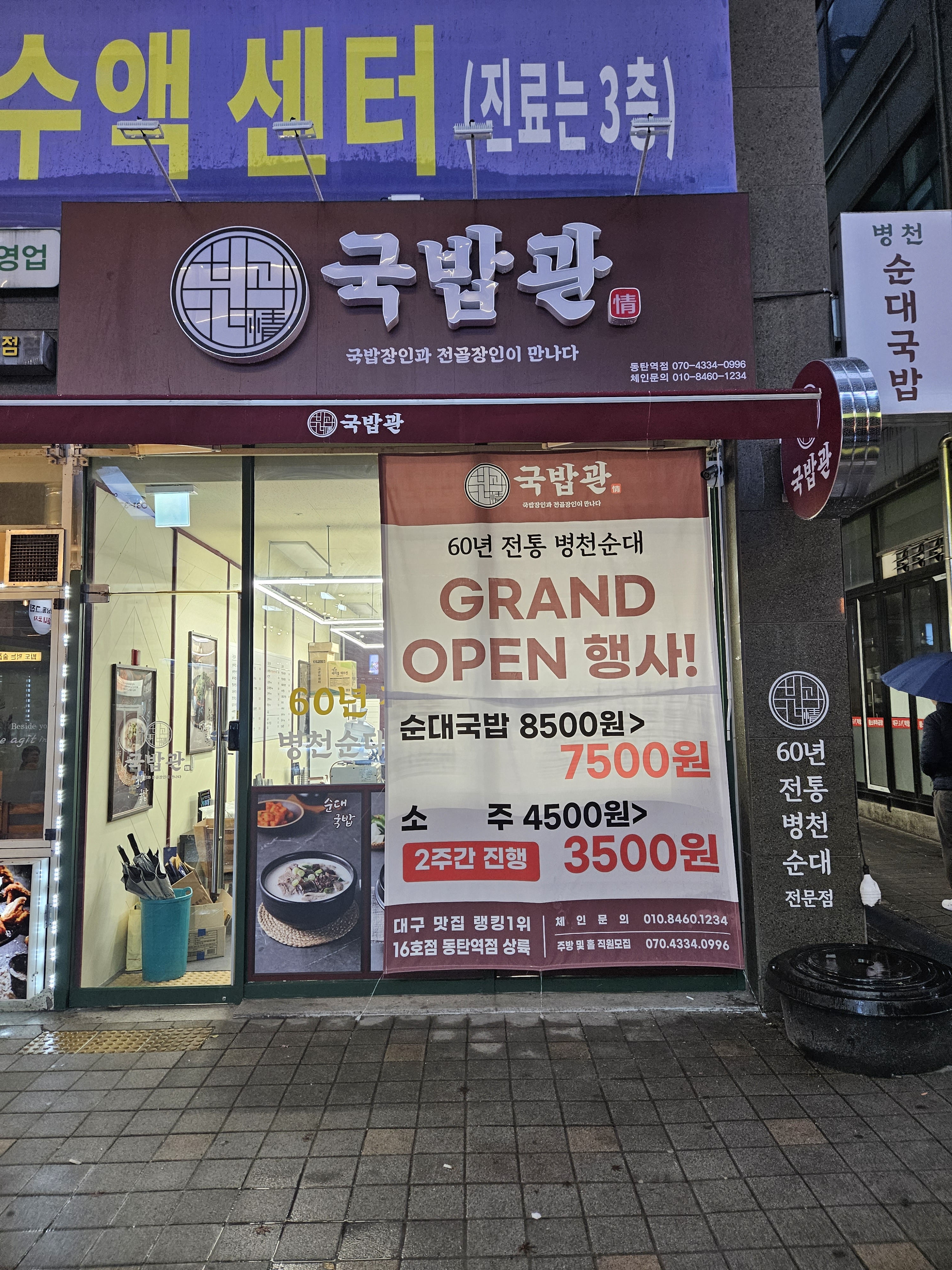국밥관 동탄역점