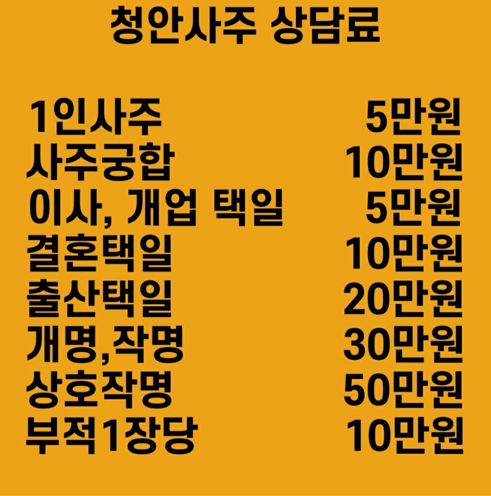 청안사주와문경타로점