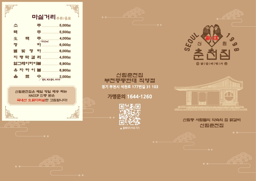신림춘천집 부천중동현대점