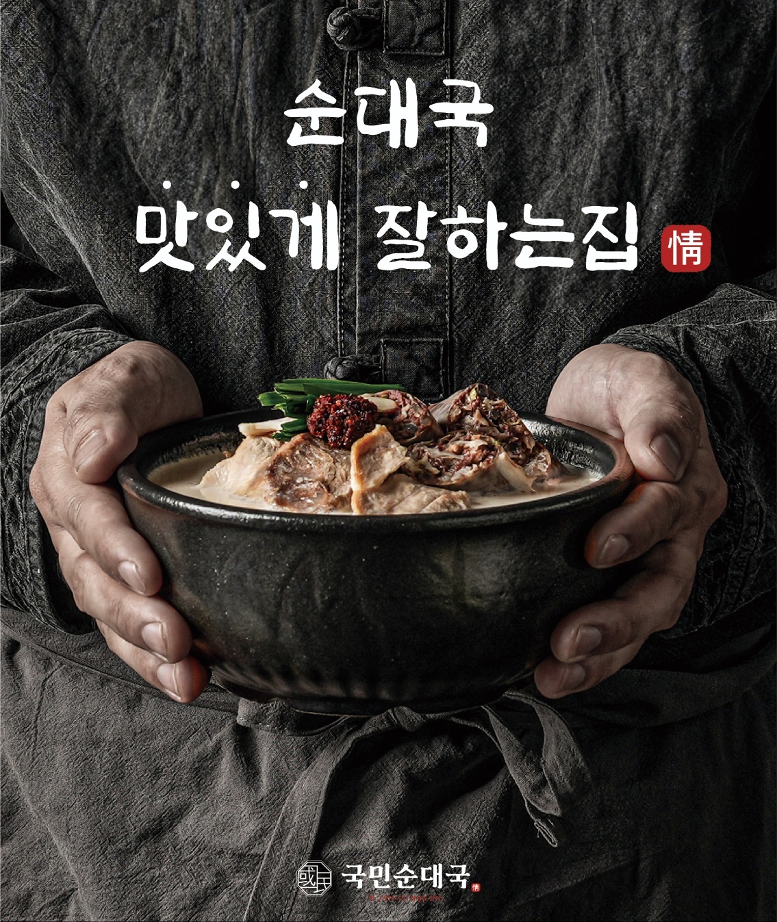 국민순대국 수원매산점