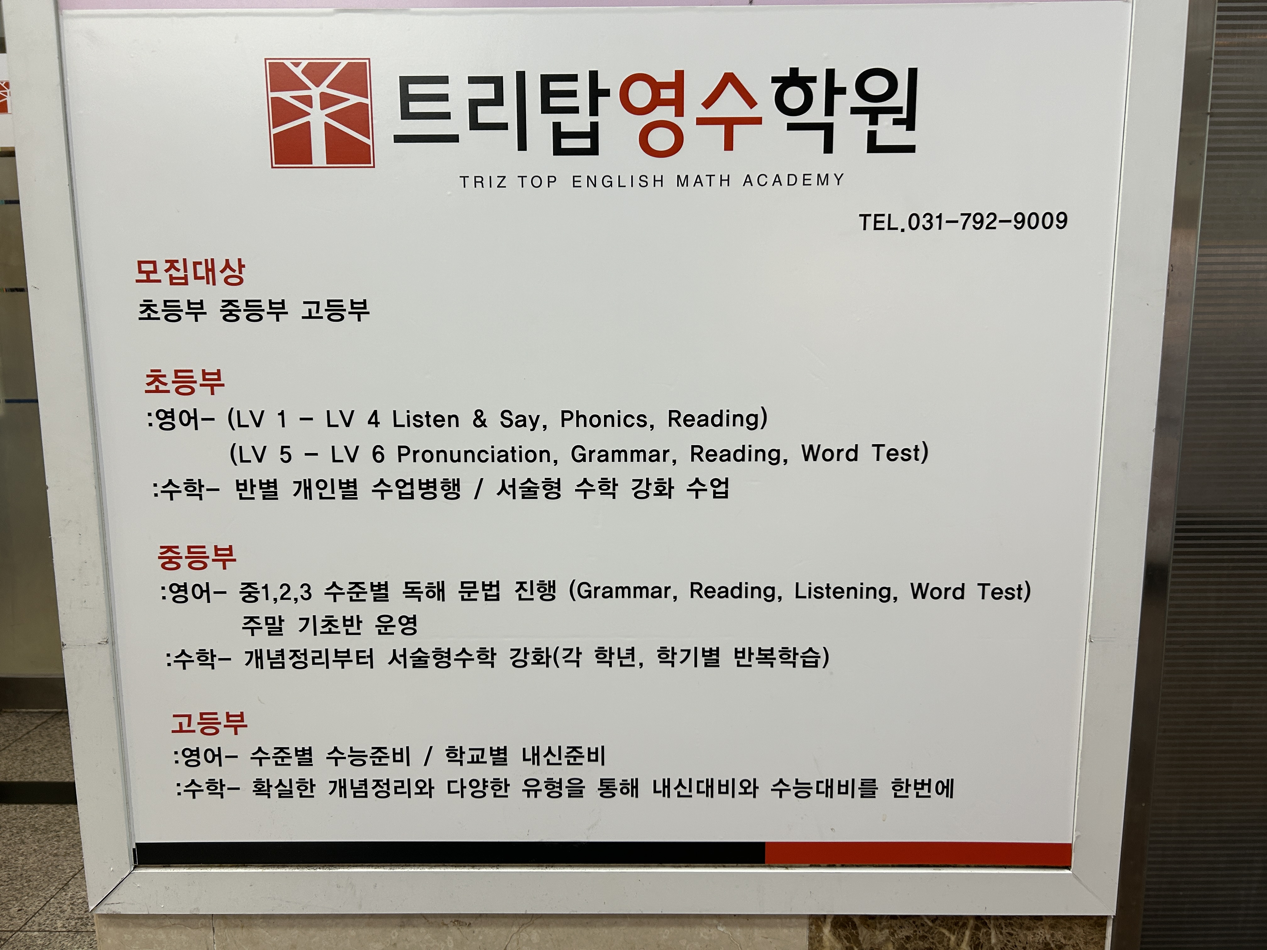 트리탑영수학원