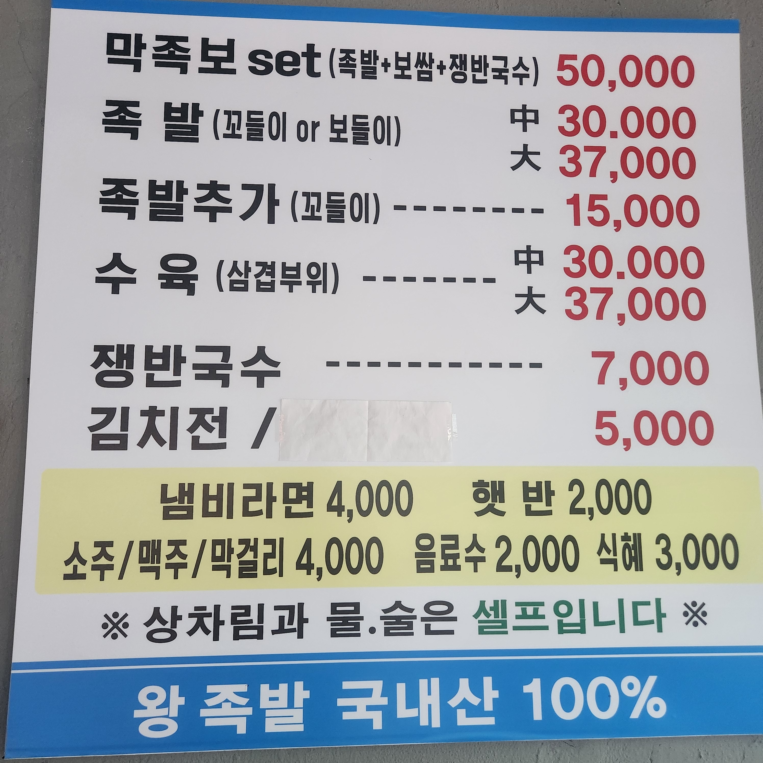 황제왕족발 화서본점