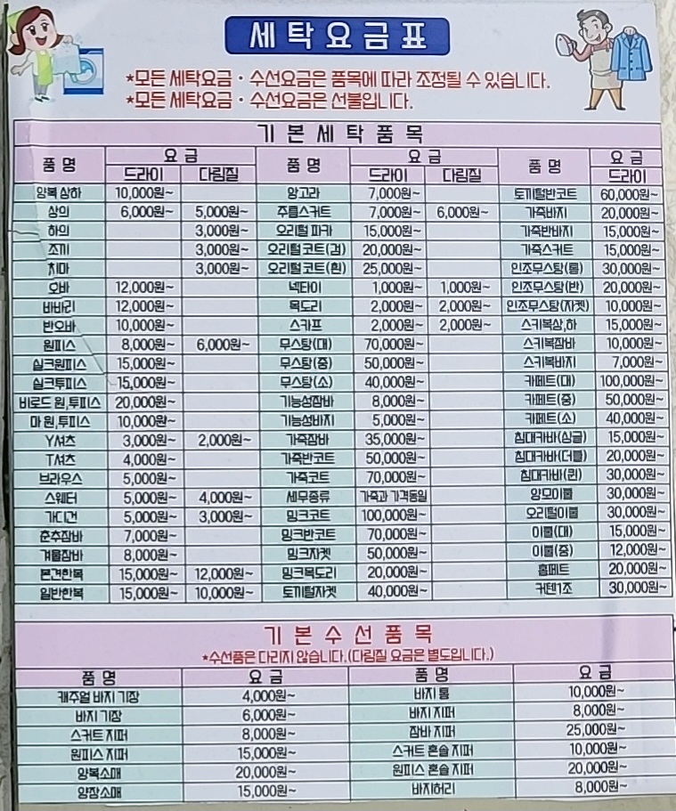 태양세탁소