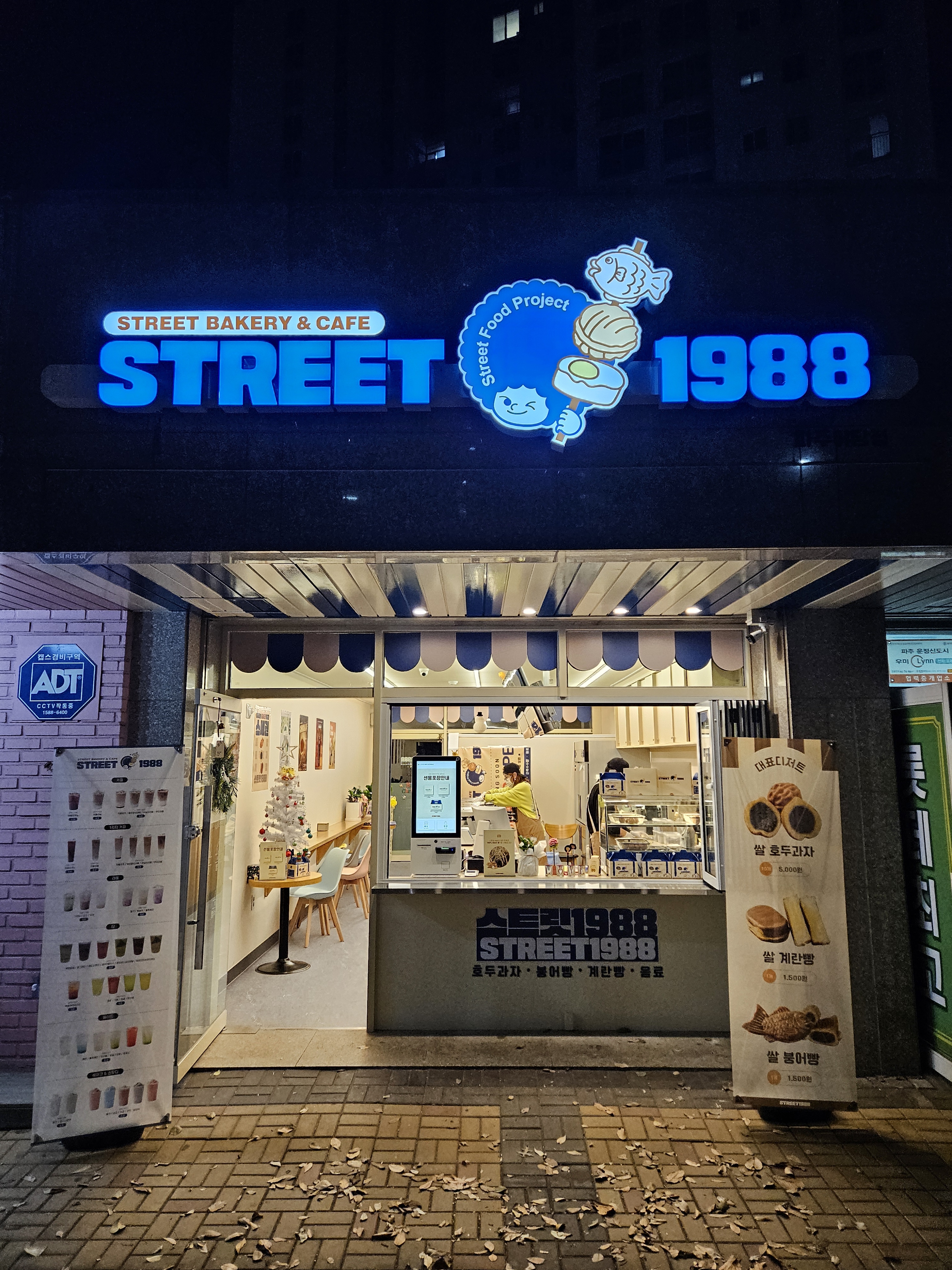 스트릿1988 파주야당점