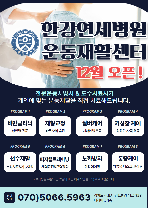 한강연세병원 운동재활센터