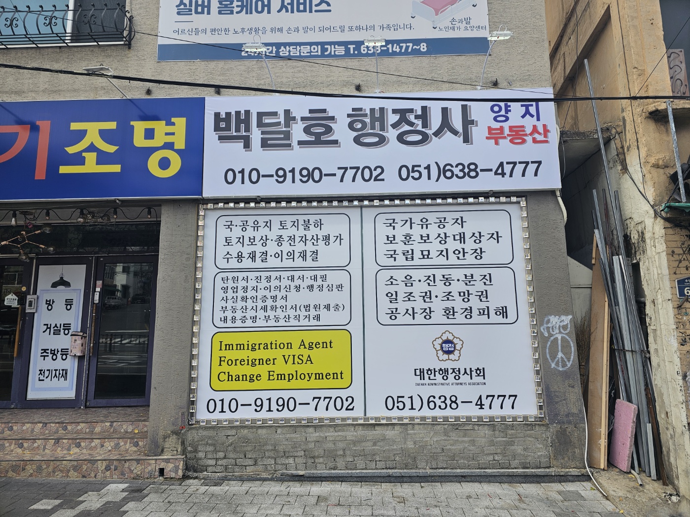 양지행정사사무소