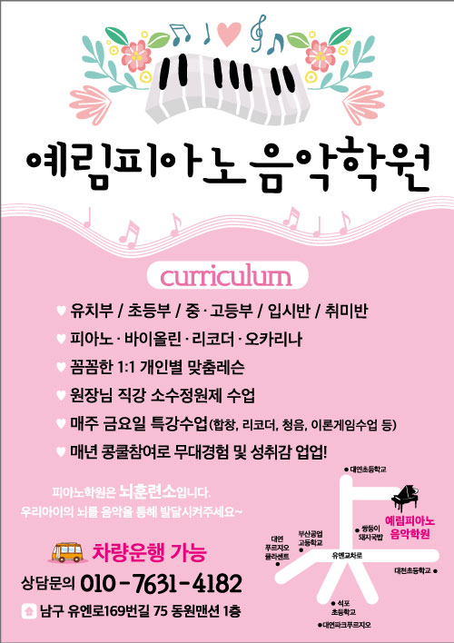 예림피아노음악학원
