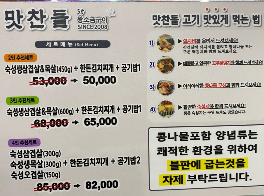 맛찬들왕소금구이 평택점