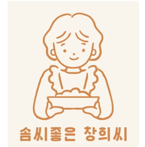 솜씨좋은 창희씨