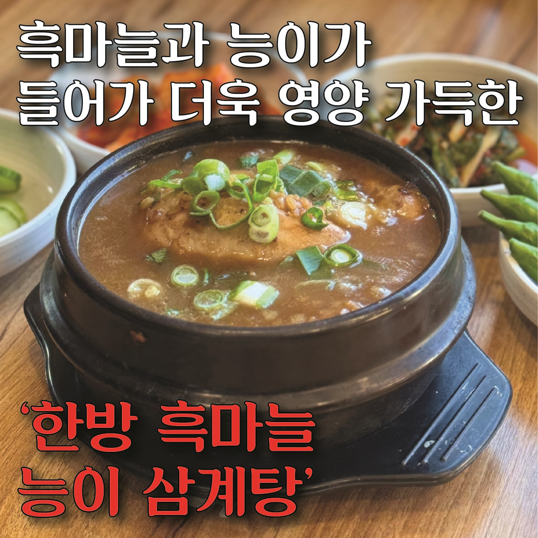 이우철한방누룽지삼계탕 서구가좌점