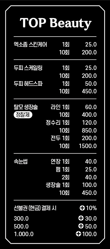 탑뷰티