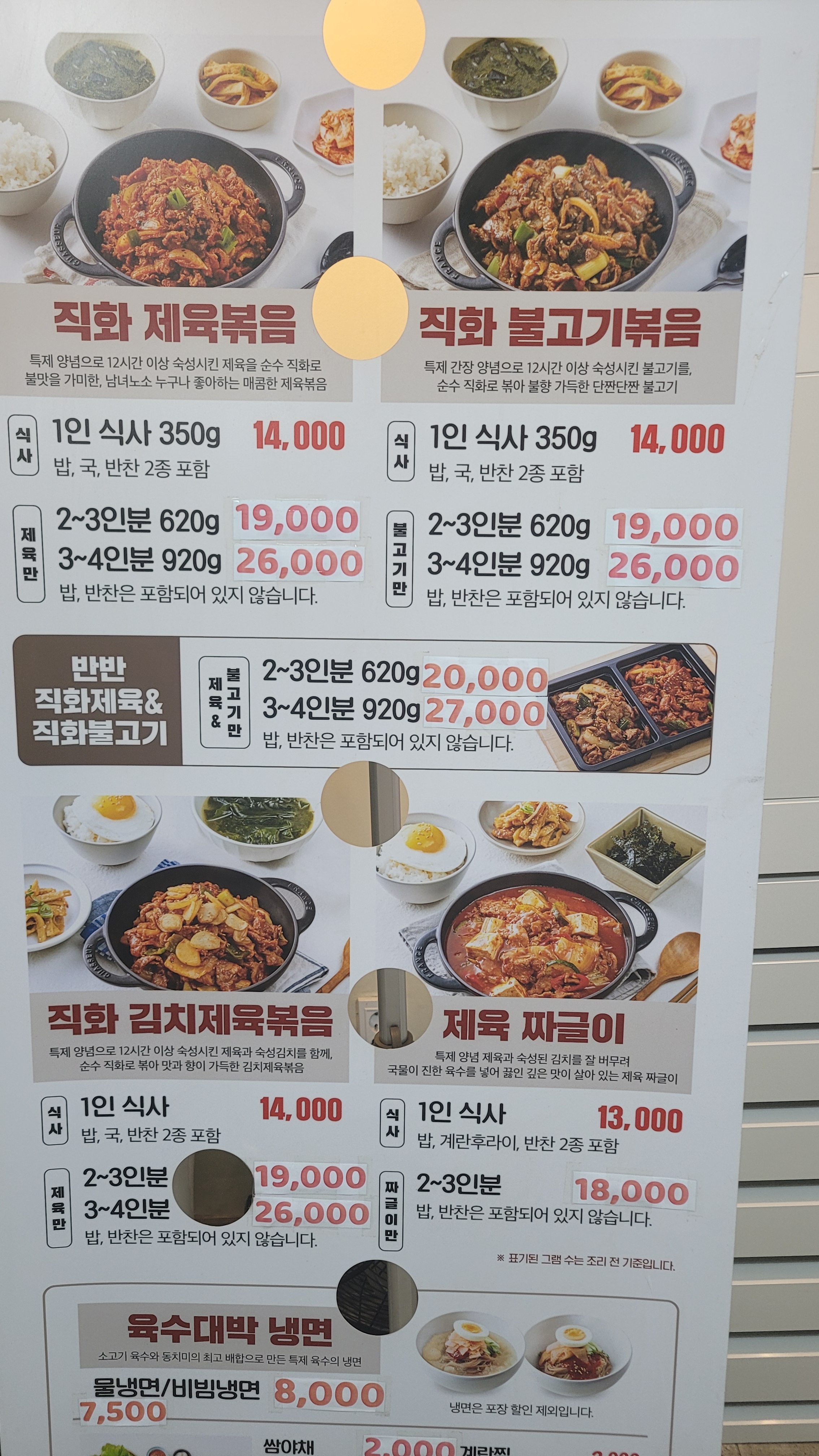 제육의법칙 오태북삼점