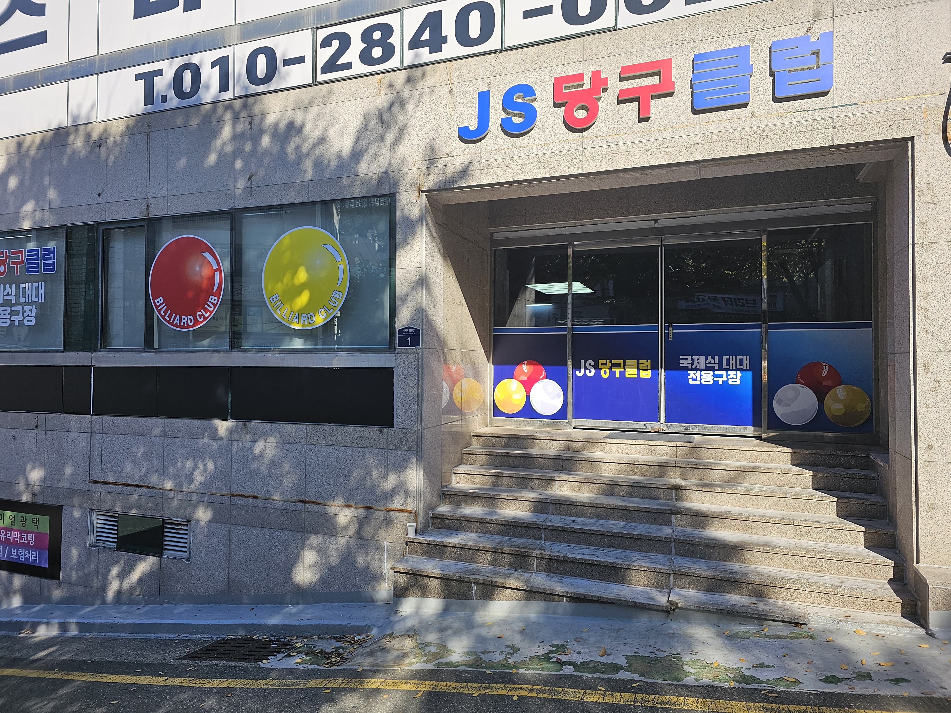 JS당구클럽