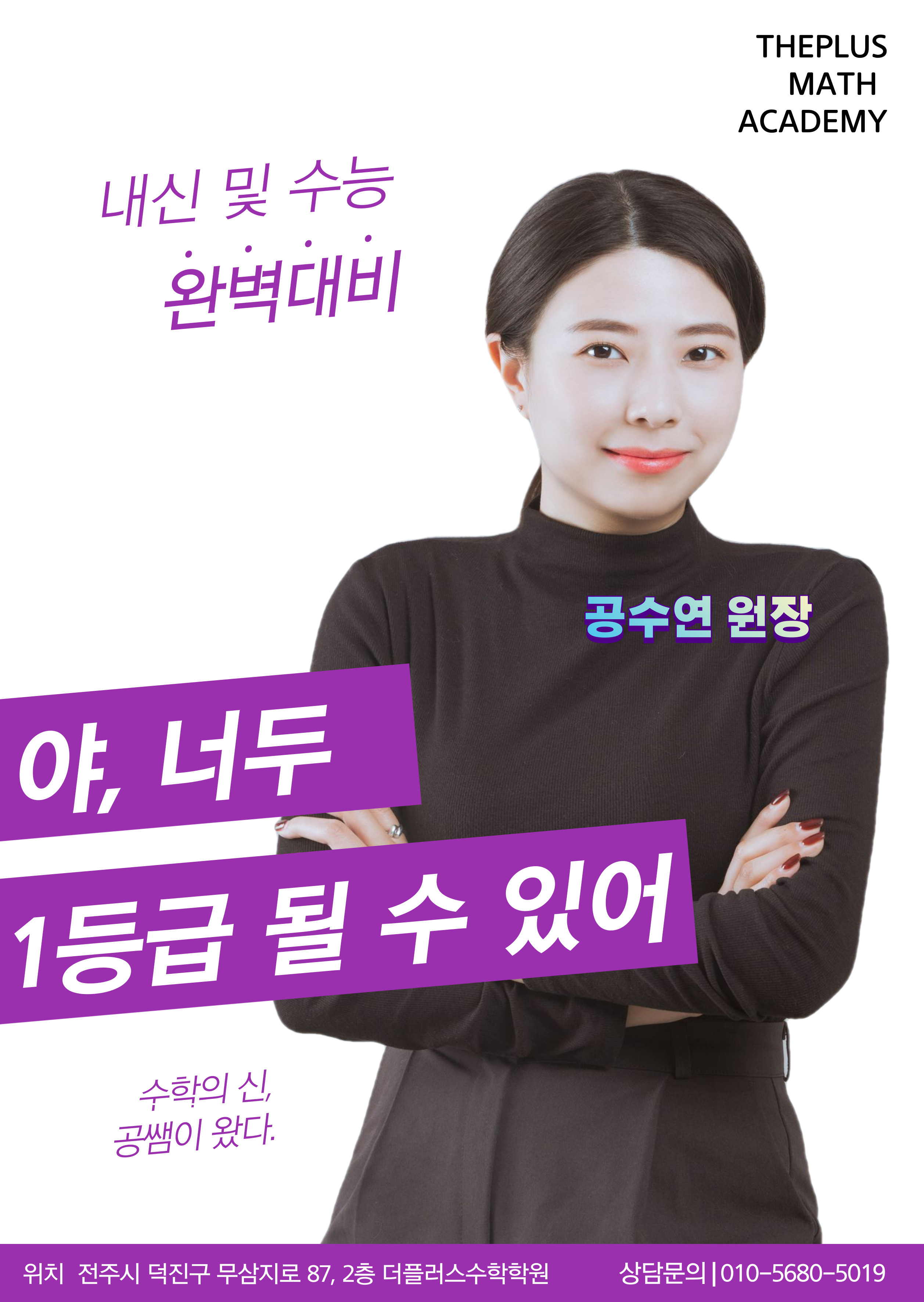 더플러스수학인후학원
