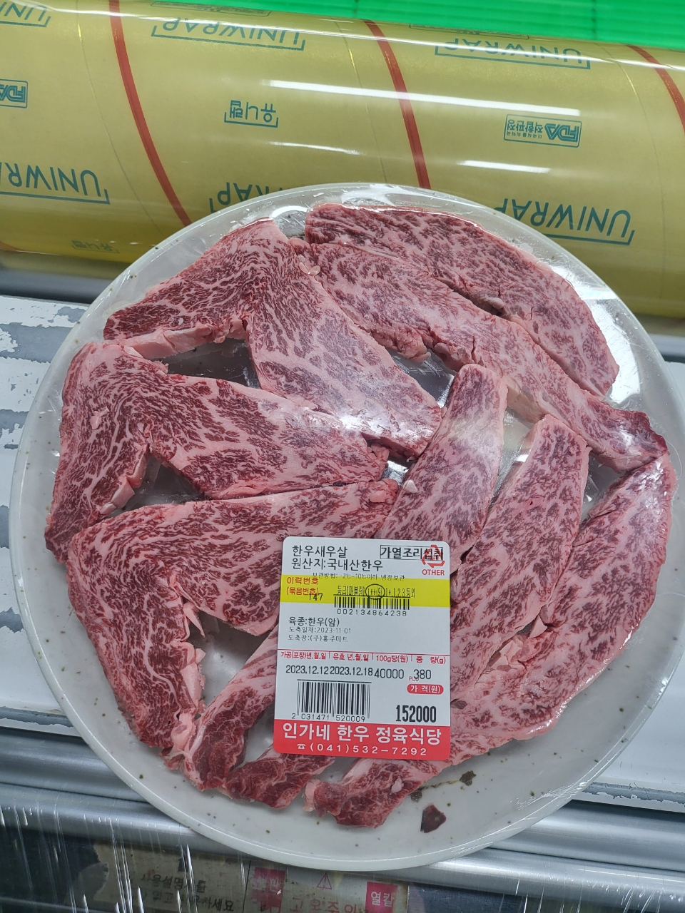 인가네한우정육식당