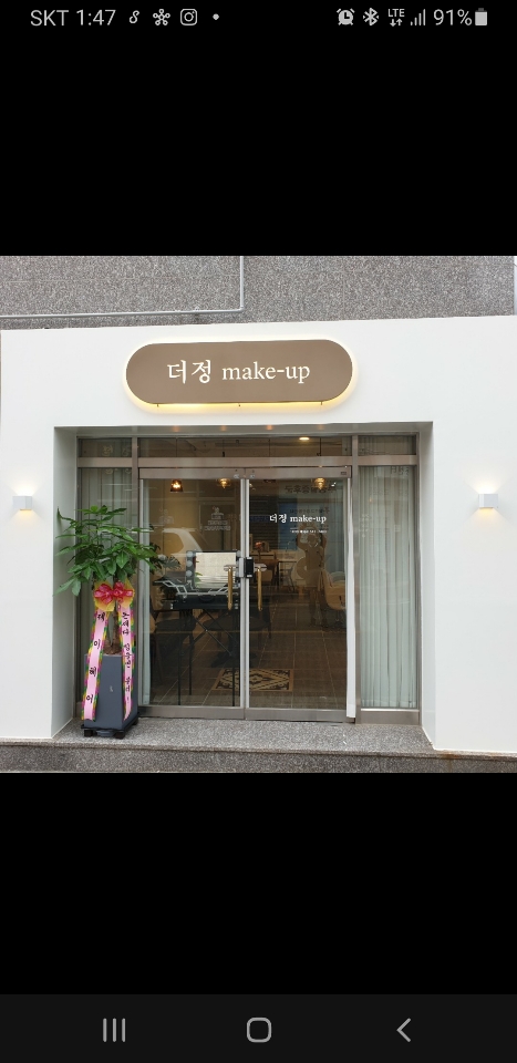 더정메이크업
