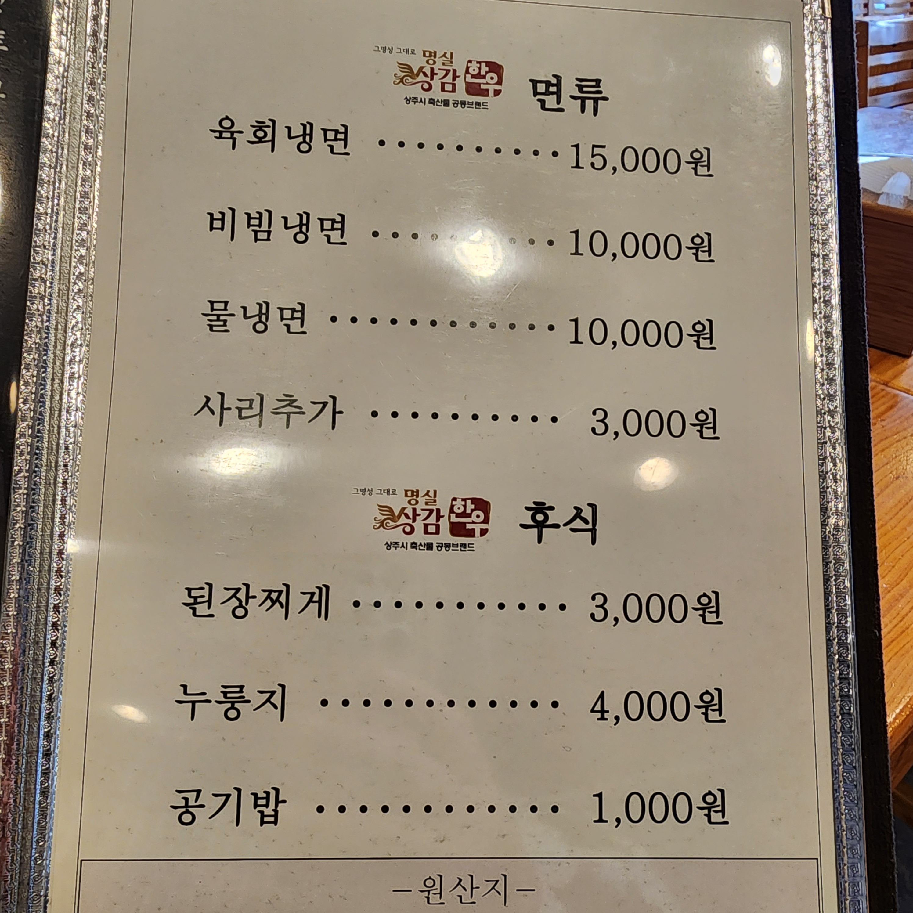 명실상감한우 화서점