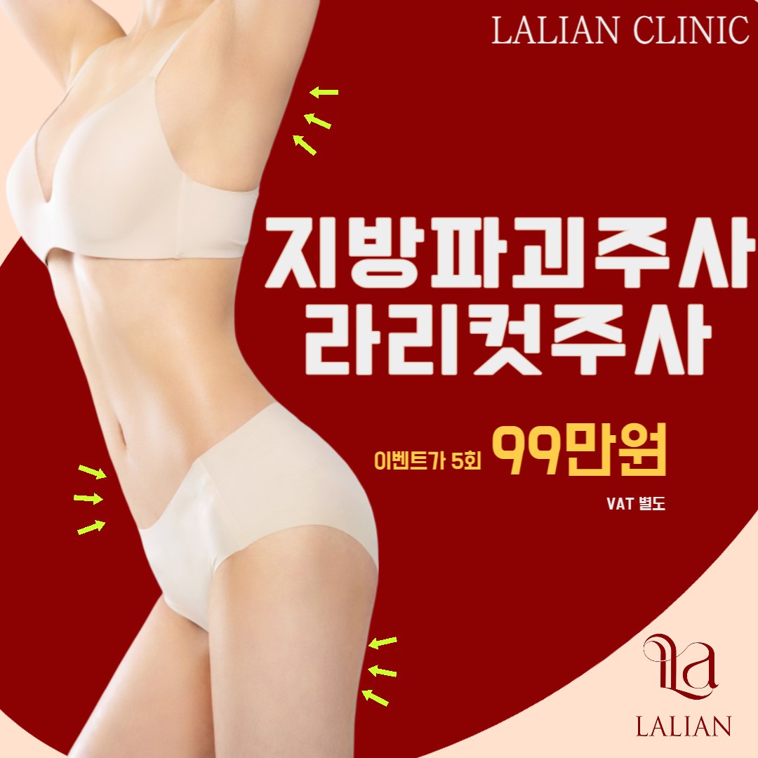 라리안청담의원