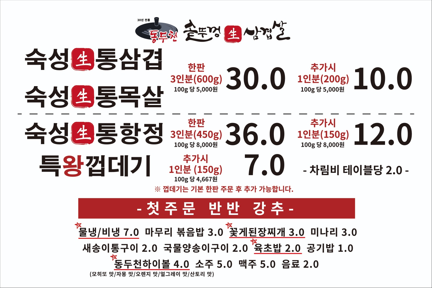 동두천솥뚜껑삼겹살 안양일번가점