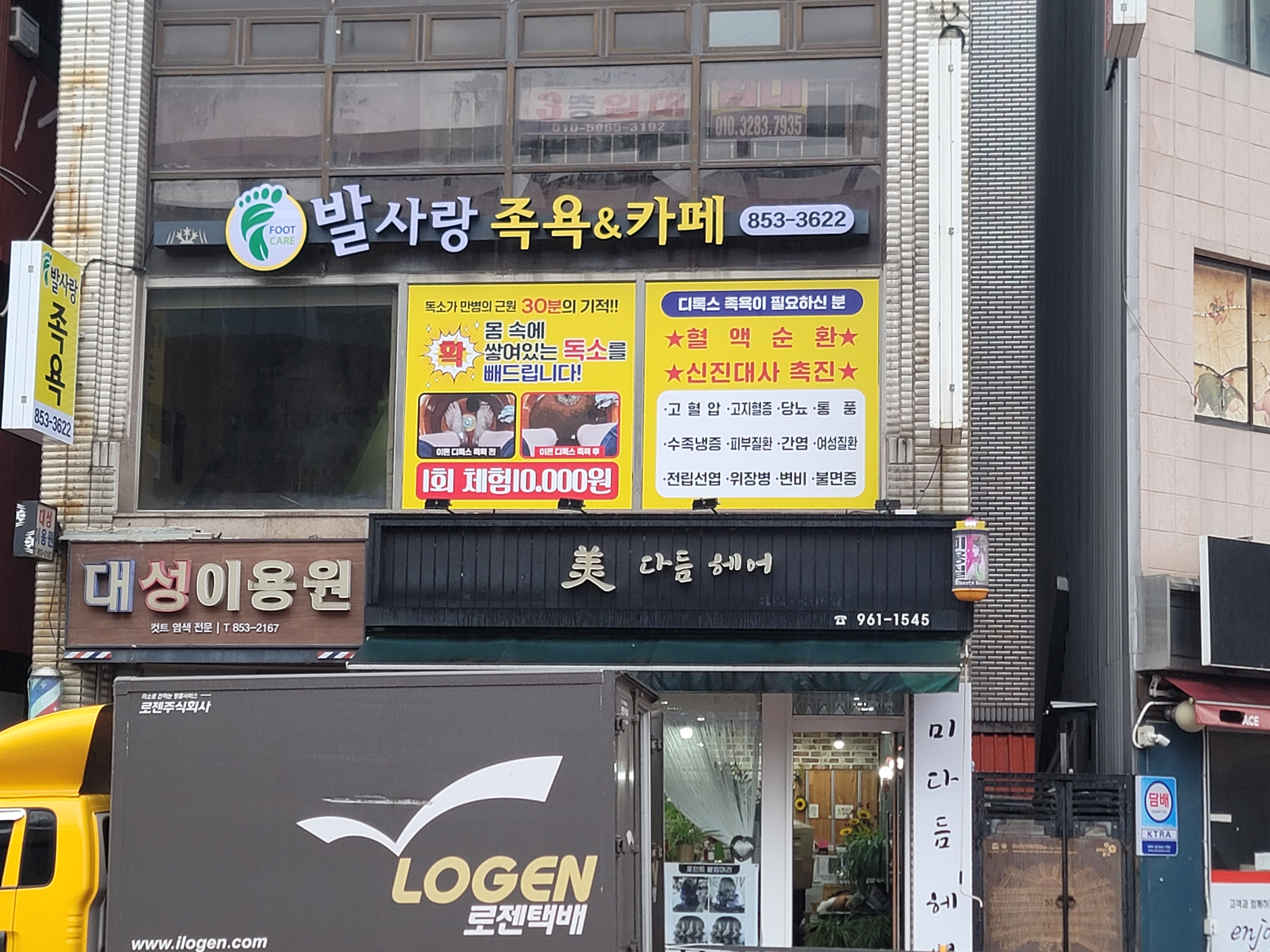 발사랑족욕&카페