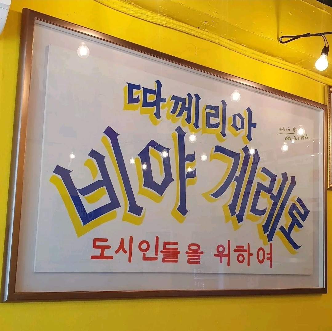 비야게레로