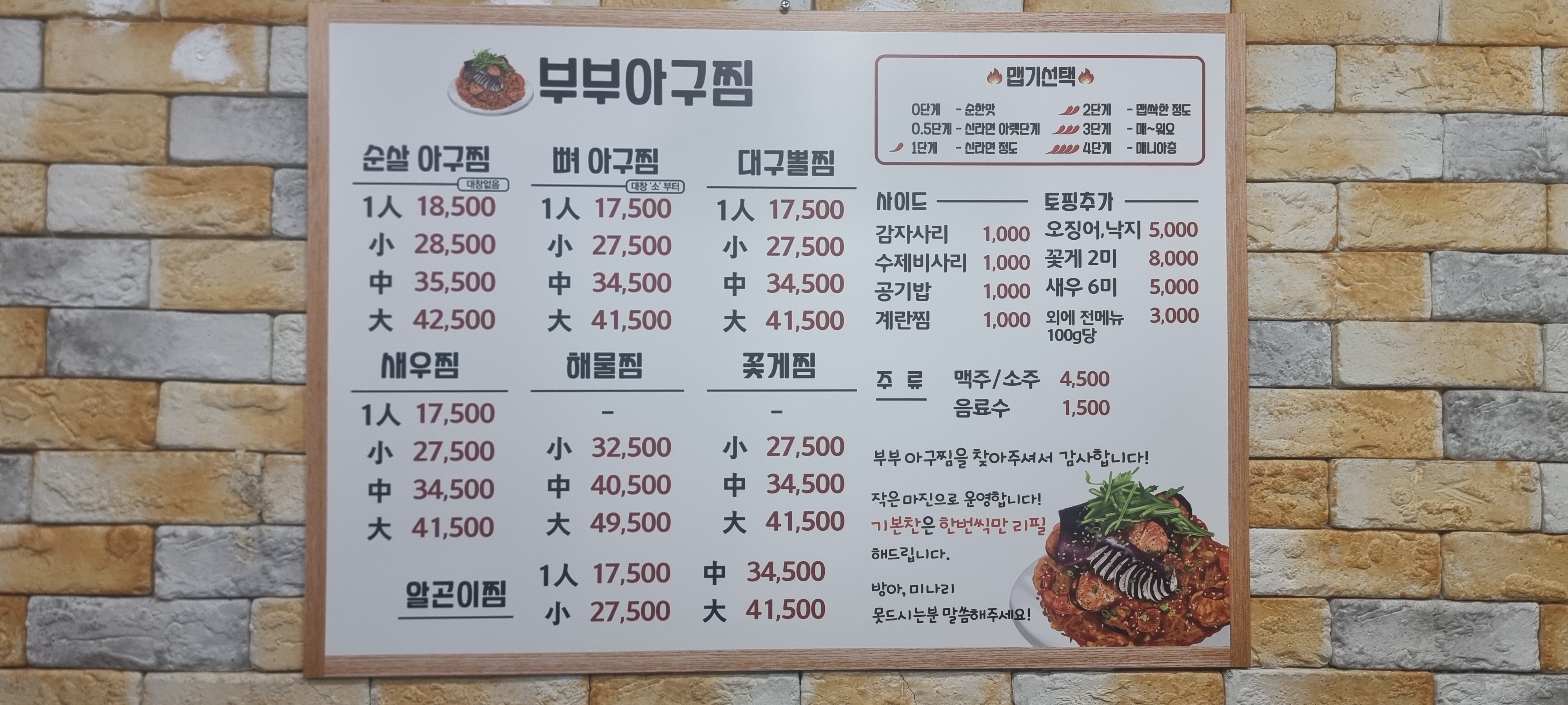부부아구찜