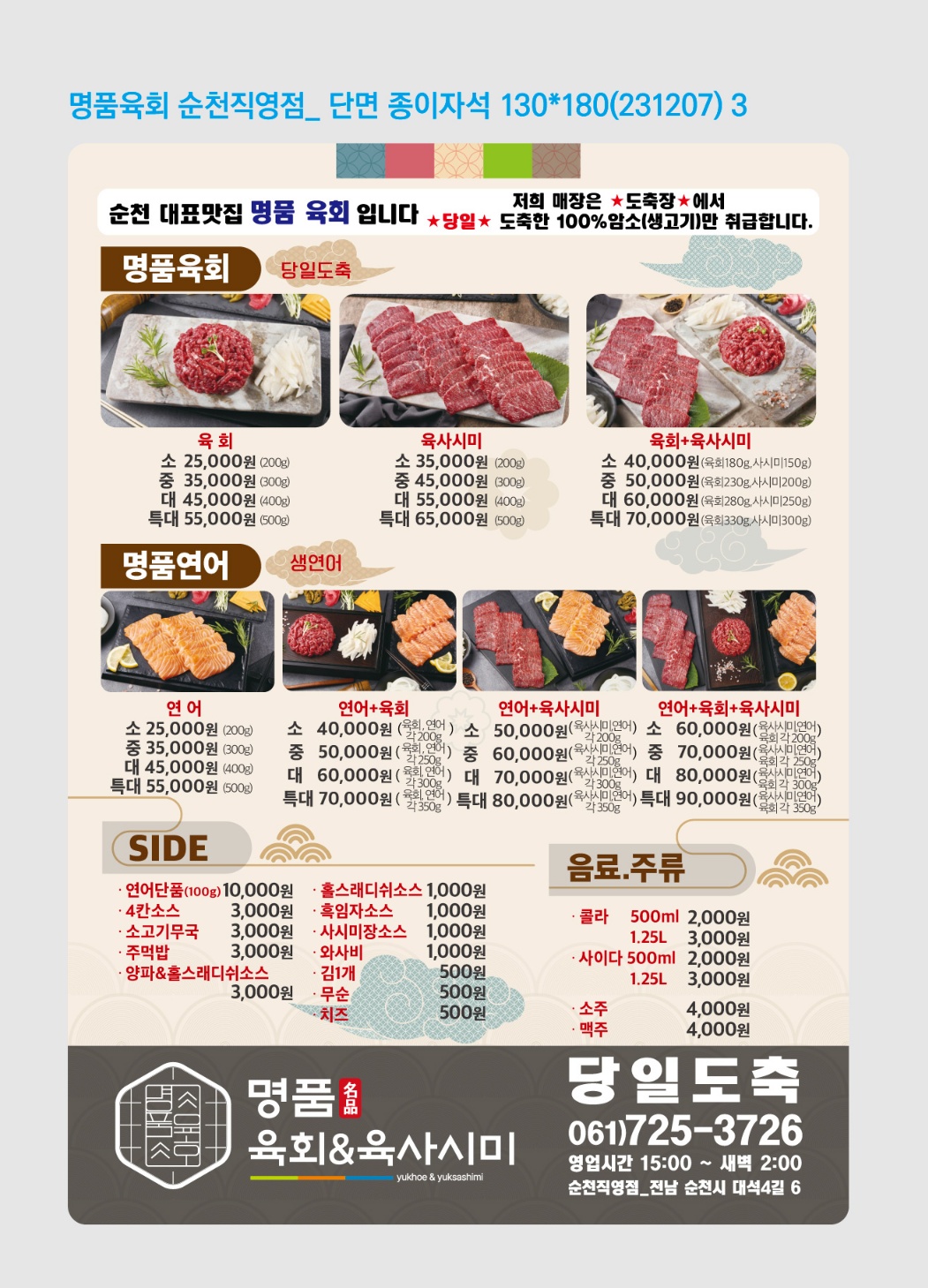 명품육회 순천직영점