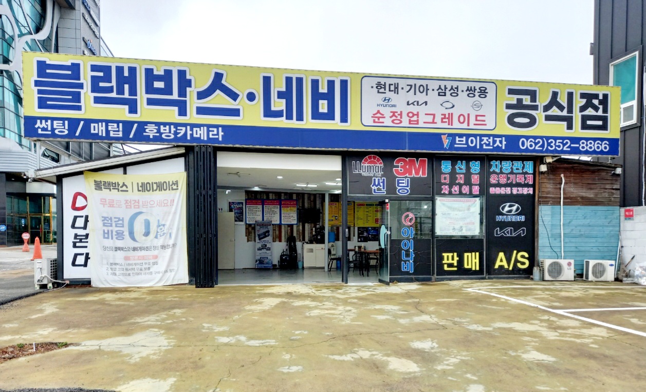 블랙박스 네비게이션 HUD 수리 AS 서비스센터 네비로