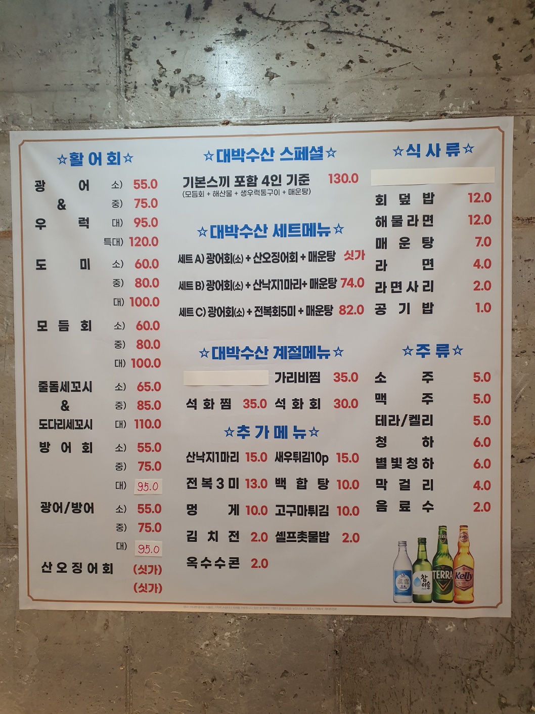 대박수산포차