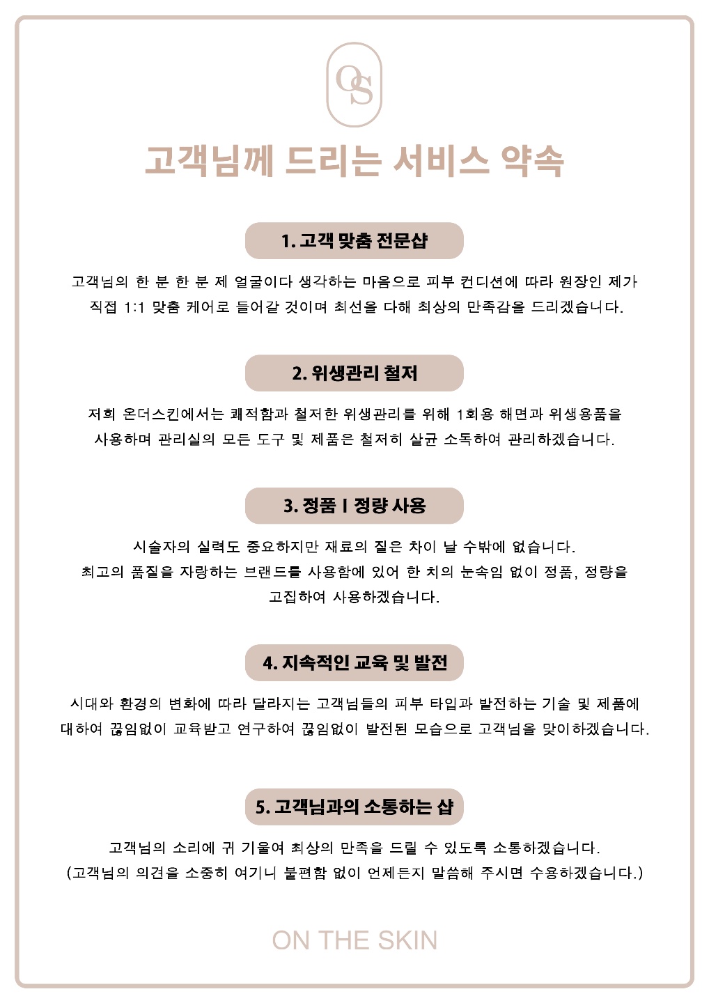 온더스킨